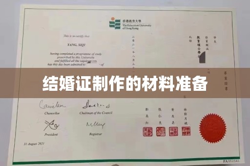 铜锣结婚证制作的材料准备