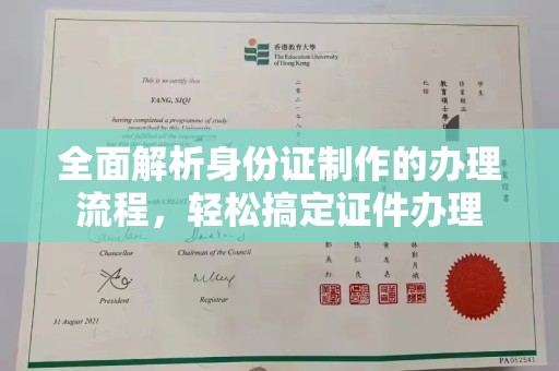 铜锣全面解析身份证制作的办理流程，轻松搞定证件办理