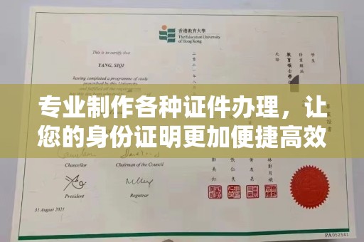 铜锣专业制作各种证件办理，让您的身份证明更加便捷高效