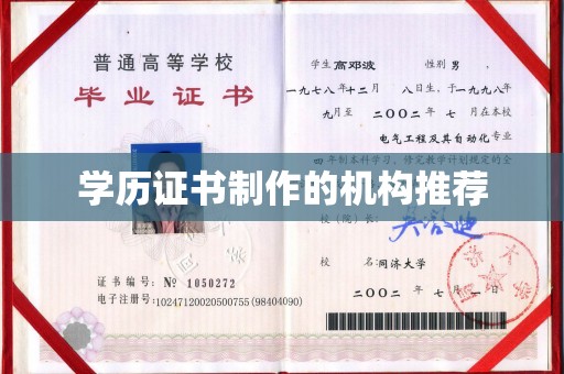 铜锣学历证书制作的机构推荐