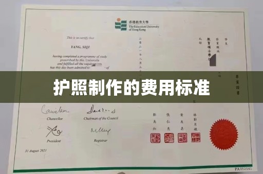 铜锣护照制作的费用标准