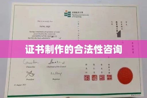 铜锣证书制作的合法性咨询
